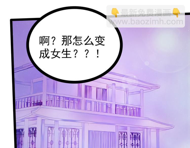 《宠妻狂魔我的冥王殿下》第67话这个女人想下药！ 第29页