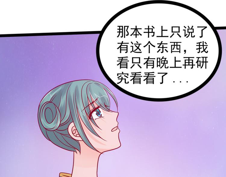 《宠妻狂魔我的冥王殿下》第67话这个女人想下药！ 第31页