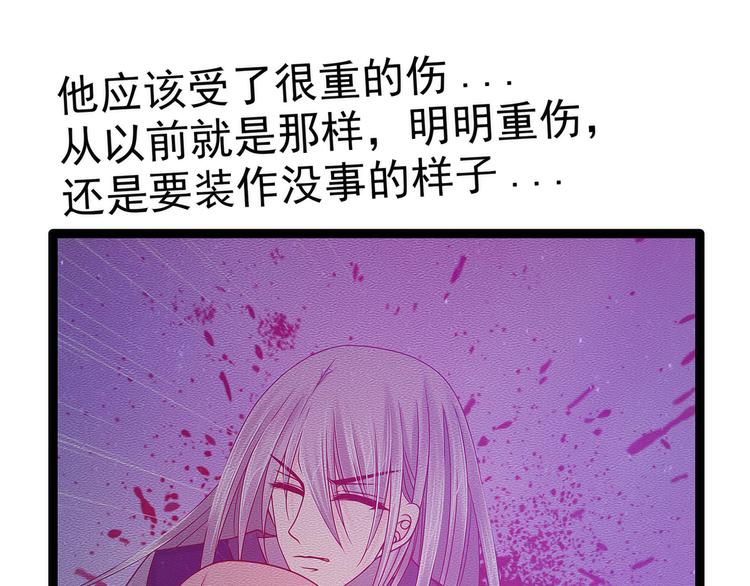 《宠妻狂魔我的冥王殿下》第67话这个女人想下药！ 第36页