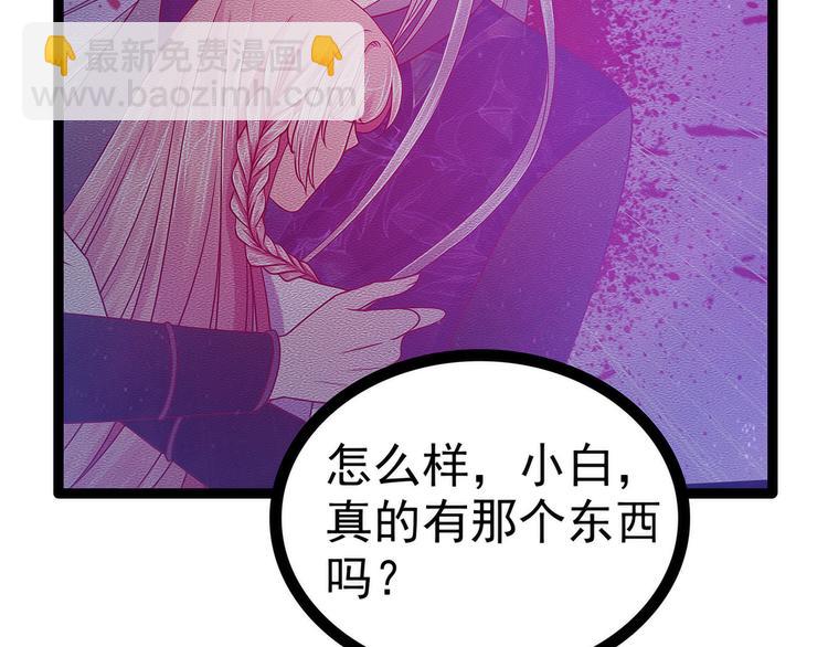 《宠妻狂魔我的冥王殿下》第67话这个女人想下药！ 第37页