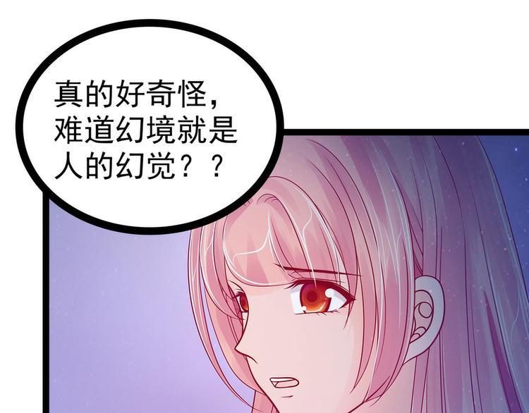 《宠妻狂魔我的冥王殿下》第67话这个女人想下药！ 第3页