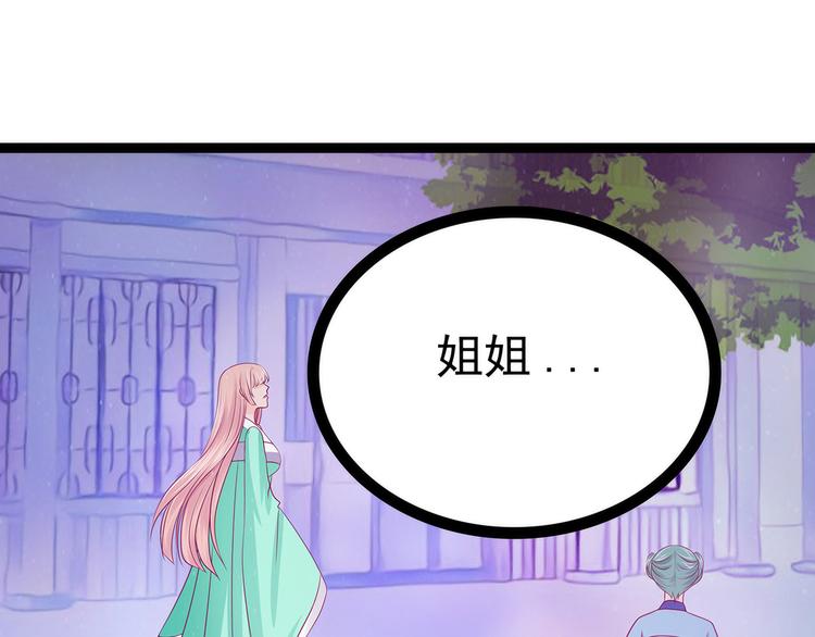 《宠妻狂魔我的冥王殿下》第67话这个女人想下药！ 第42页