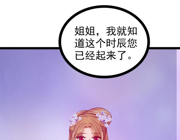 《宠妻狂魔我的冥王殿下》第67话这个女人想下药！ 第47页