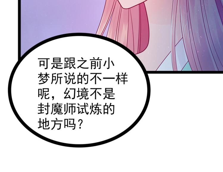 《宠妻狂魔我的冥王殿下》第67话这个女人想下药！ 第4页