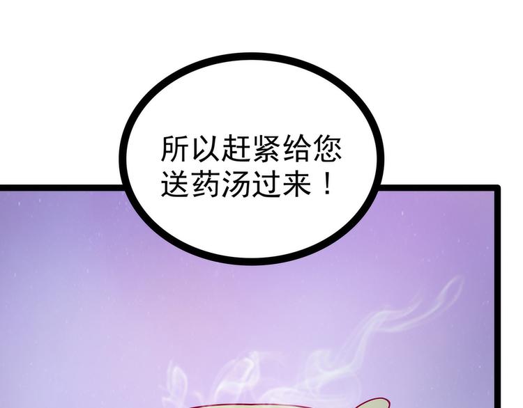 《宠妻狂魔我的冥王殿下》第67话这个女人想下药！ 第50页