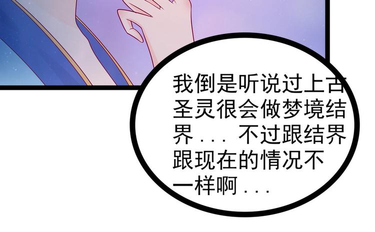 《宠妻狂魔我的冥王殿下》第67话这个女人想下药！ 第6页