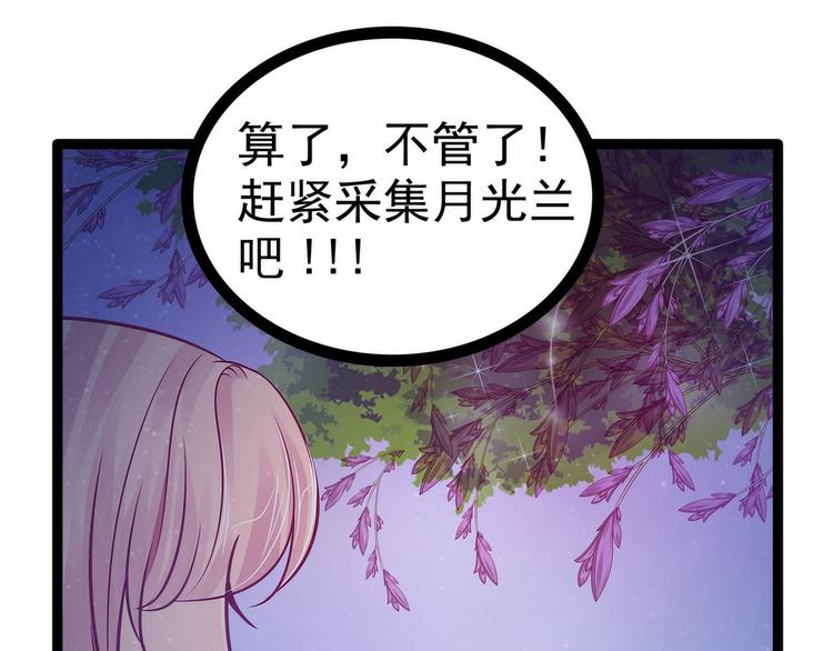 《宠妻狂魔我的冥王殿下》第67话这个女人想下药！ 第7页