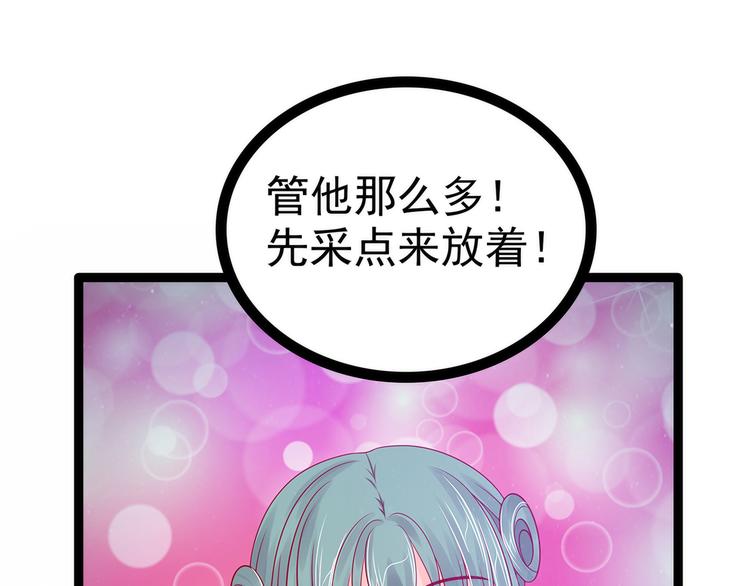 《宠妻狂魔我的冥王殿下》第67话这个女人想下药！ 第9页