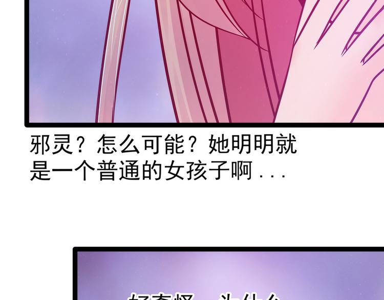 《宠妻狂魔我的冥王殿下》第69话法力都没有了？ 第20页