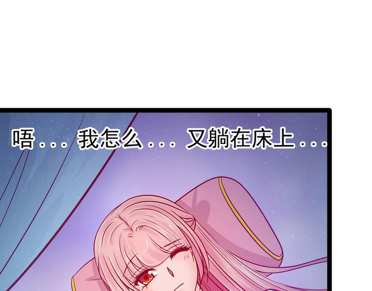 《宠妻狂魔我的冥王殿下》第69话法力都没有了？ 第24页