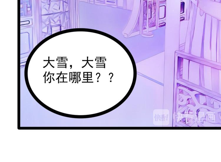 《宠妻狂魔我的冥王殿下》第69话法力都没有了？ 第27页