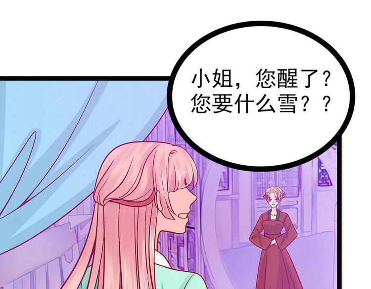 《宠妻狂魔我的冥王殿下》第69话法力都没有了？ 第28页