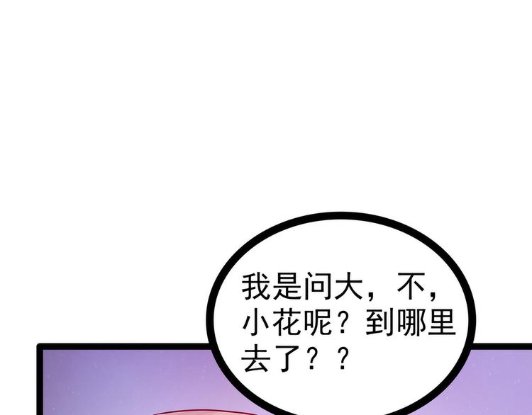《宠妻狂魔我的冥王殿下》第69话法力都没有了？ 第30页