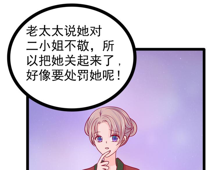 《宠妻狂魔我的冥王殿下》第69话法力都没有了？ 第33页