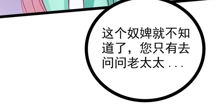 《宠妻狂魔我的冥王殿下》第69话法力都没有了？ 第37页
