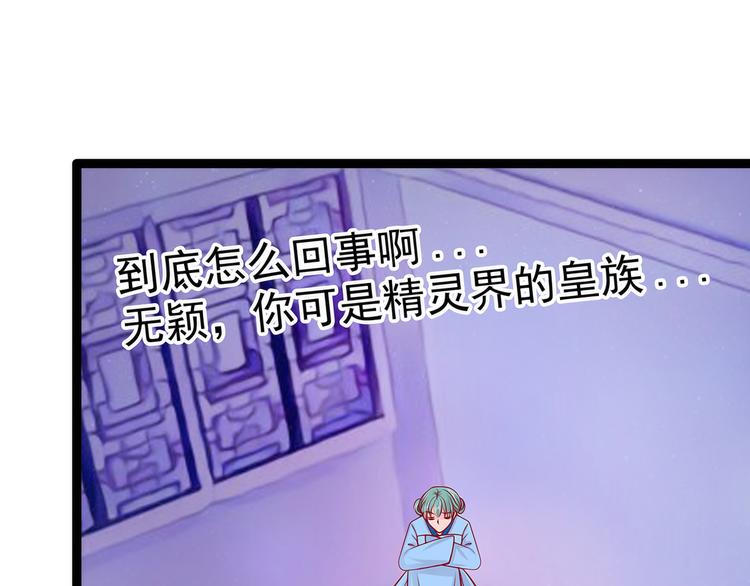 《宠妻狂魔我的冥王殿下》第69话法力都没有了？ 第41页