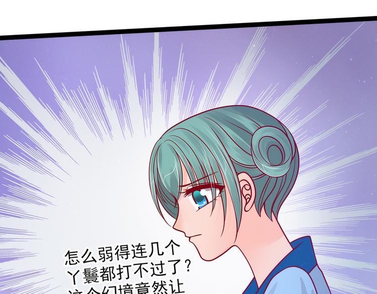 《宠妻狂魔我的冥王殿下》第69话法力都没有了？ 第43页