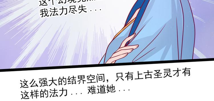 《宠妻狂魔我的冥王殿下》第69话法力都没有了？ 第44页