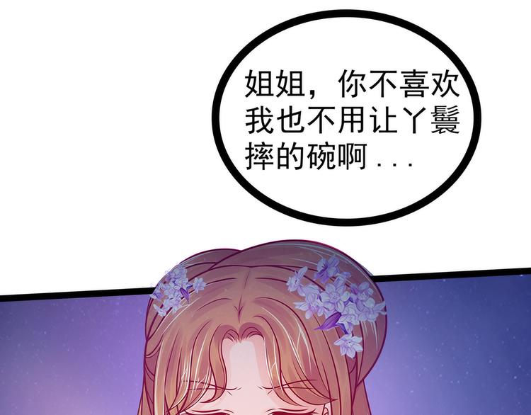 《宠妻狂魔我的冥王殿下》第68话竟敢坏我的事！ 第12页