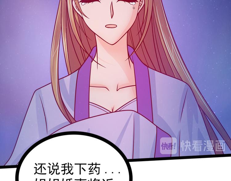 《宠妻狂魔我的冥王殿下》第68话竟敢坏我的事！ 第13页