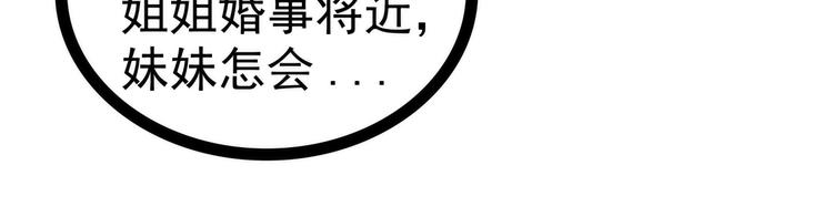 《宠妻狂魔我的冥王殿下》第68话竟敢坏我的事！ 第14页