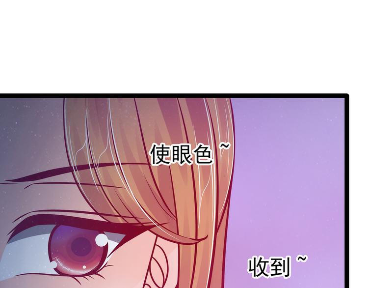 《宠妻狂魔我的冥王殿下》第68话竟敢坏我的事！ 第15页