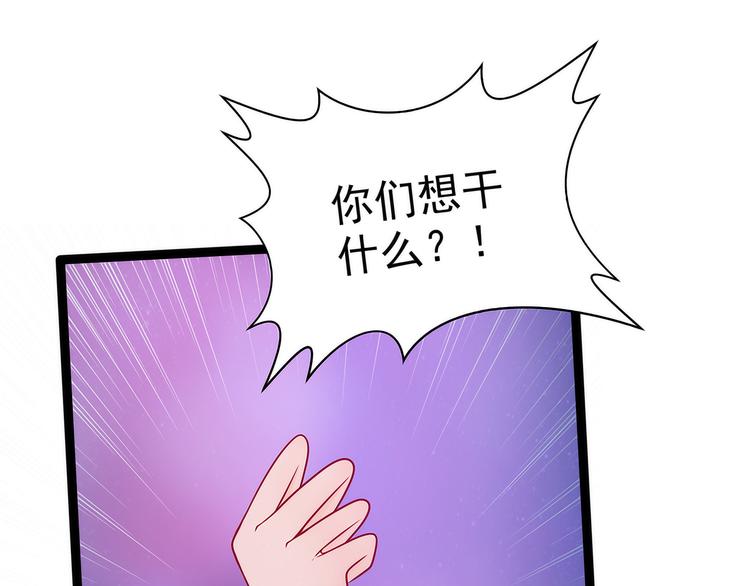 《宠妻狂魔我的冥王殿下》第68话竟敢坏我的事！ 第20页