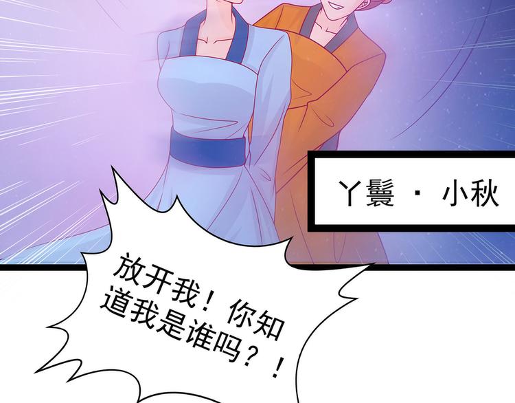 《宠妻狂魔我的冥王殿下》第68话竟敢坏我的事！ 第23页