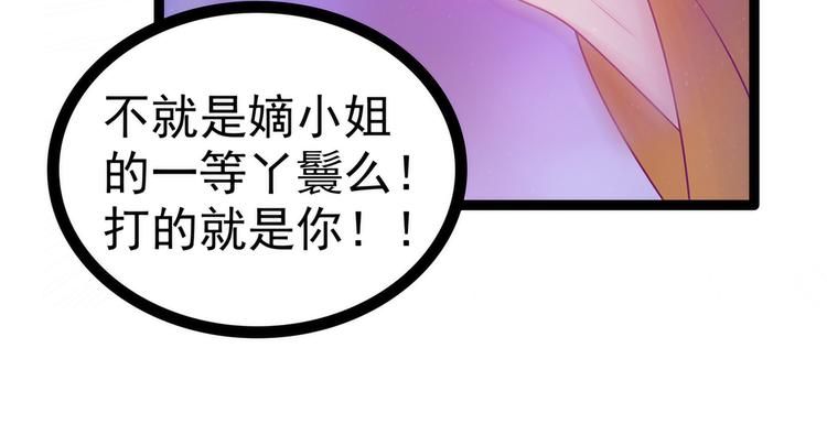 《宠妻狂魔我的冥王殿下》第68话竟敢坏我的事！ 第26页