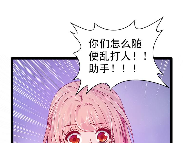 《宠妻狂魔我的冥王殿下》第68话竟敢坏我的事！ 第29页