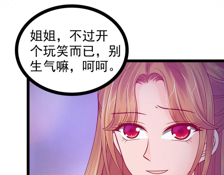 《宠妻狂魔我的冥王殿下》第68话竟敢坏我的事！ 第33页