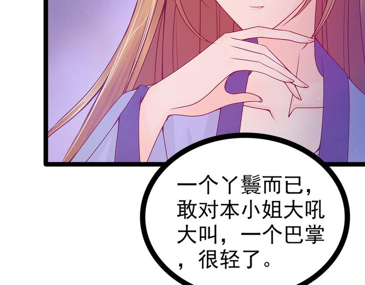 《宠妻狂魔我的冥王殿下》第68话竟敢坏我的事！ 第34页