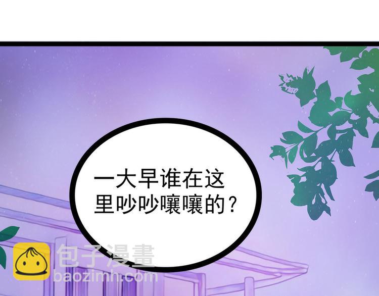 《宠妻狂魔我的冥王殿下》第68话竟敢坏我的事！ 第36页
