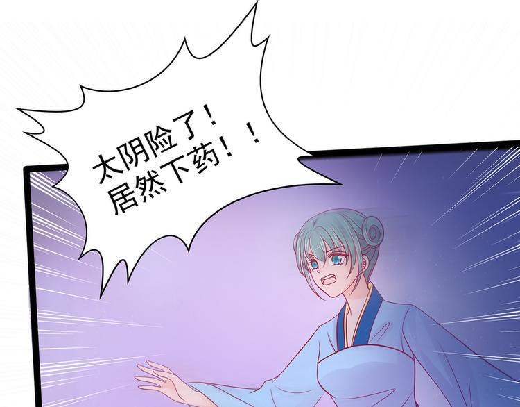 《宠妻狂魔我的冥王殿下》第68话竟敢坏我的事！ 第3页