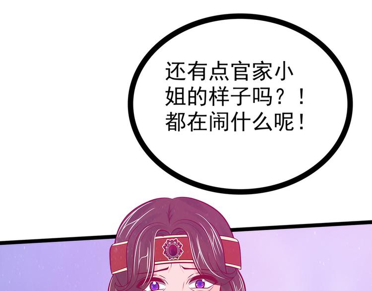 《宠妻狂魔我的冥王殿下》第68话竟敢坏我的事！ 第41页