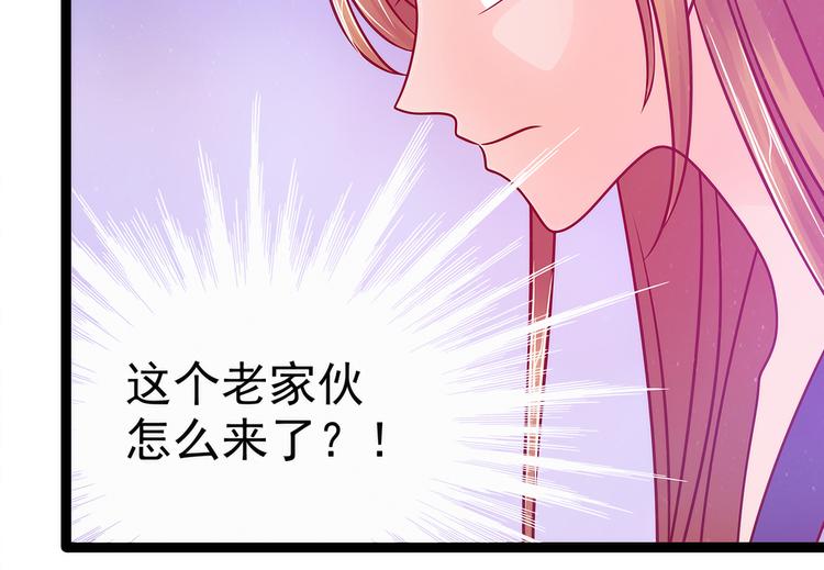 《宠妻狂魔我的冥王殿下》第68话竟敢坏我的事！ 第45页