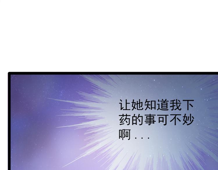 《宠妻狂魔我的冥王殿下》第68话竟敢坏我的事！ 第46页