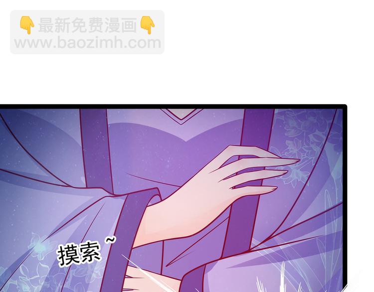 《宠妻狂魔我的冥王殿下》第68话竟敢坏我的事！ 第48页