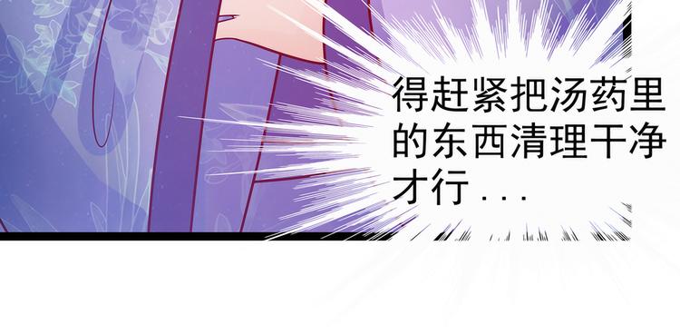 《宠妻狂魔我的冥王殿下》第68话竟敢坏我的事！ 第49页
