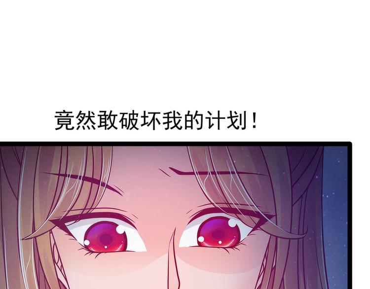 《宠妻狂魔我的冥王殿下》第68话竟敢坏我的事！ 第7页