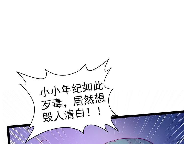 《宠妻狂魔我的冥王殿下》第68话竟敢坏我的事！ 第9页