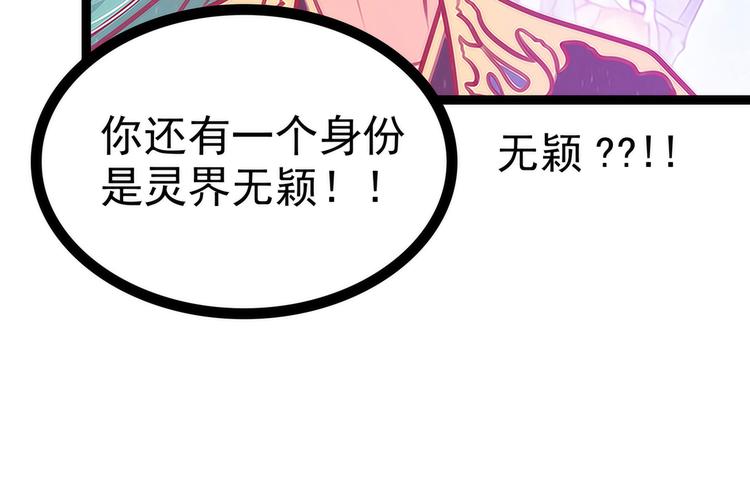 《宠妻狂魔我的冥王殿下》第66话轻易找到月光兰？ 第11页