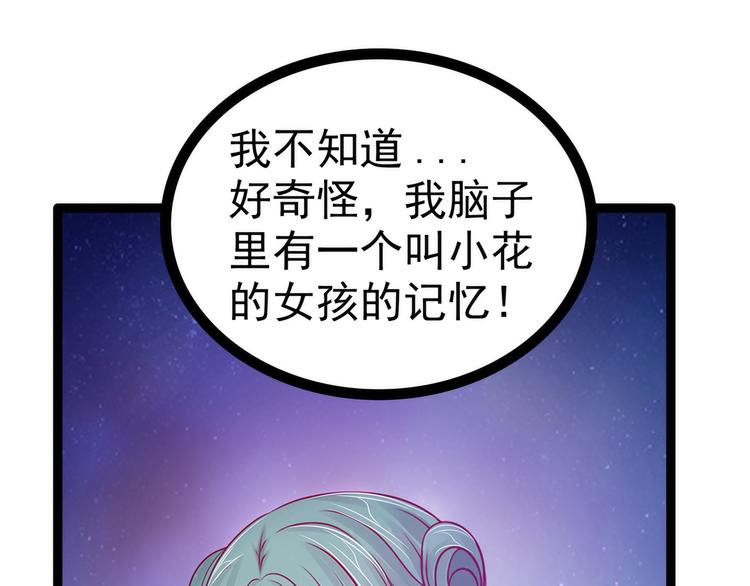 《宠妻狂魔我的冥王殿下》第66话轻易找到月光兰？ 第15页