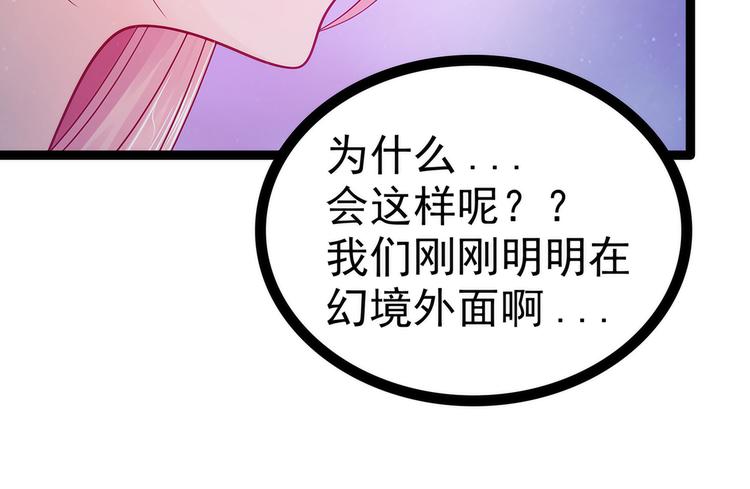 《宠妻狂魔我的冥王殿下》第66话轻易找到月光兰？ 第18页