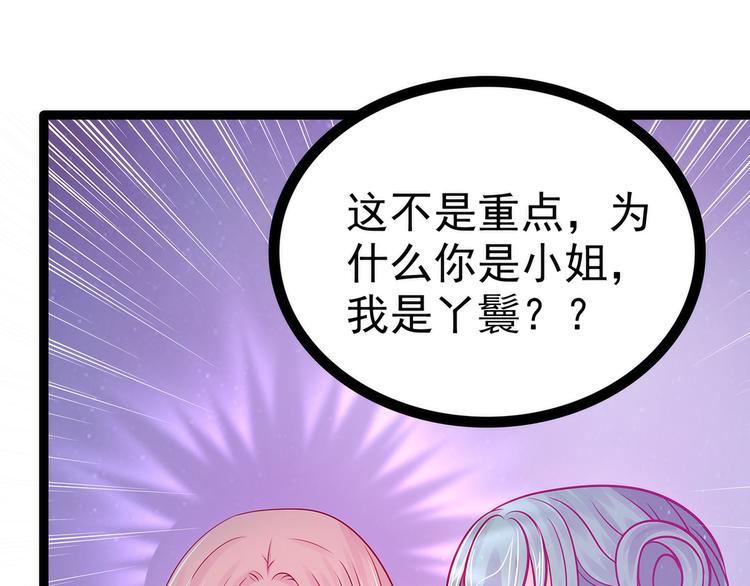 《宠妻狂魔我的冥王殿下》第66话轻易找到月光兰？ 第19页