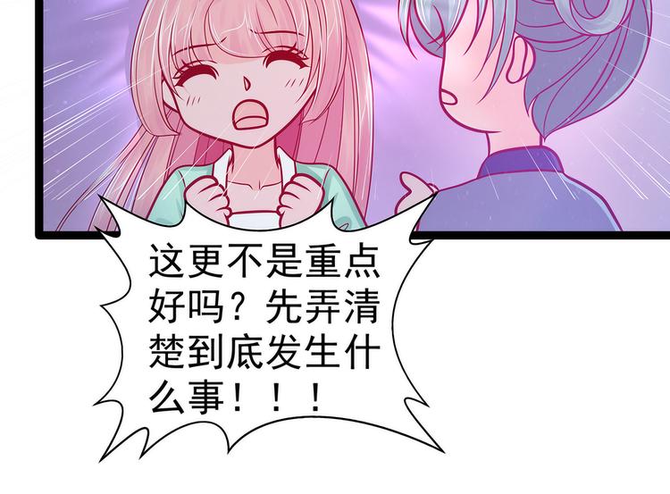 《宠妻狂魔我的冥王殿下》第66话轻易找到月光兰？ 第20页