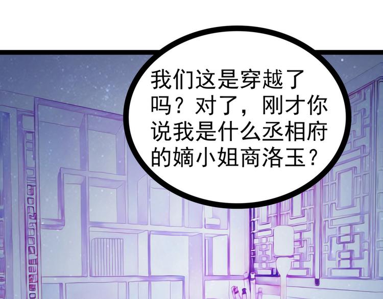 《宠妻狂魔我的冥王殿下》第66话轻易找到月光兰？ 第21页
