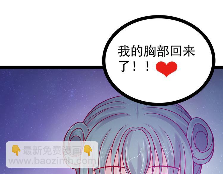 《宠妻狂魔我的冥王殿下》第66话轻易找到月光兰？ 第29页