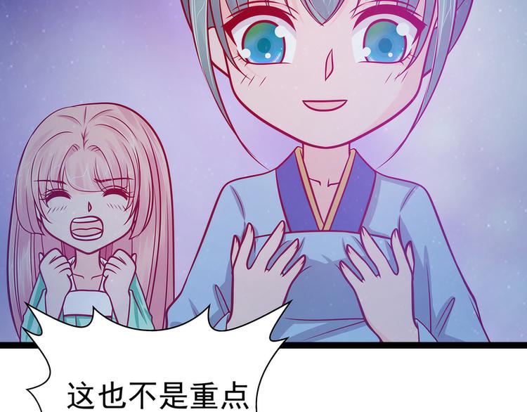 《宠妻狂魔我的冥王殿下》第66话轻易找到月光兰？ 第30页