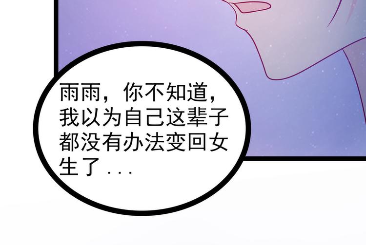 《宠妻狂魔我的冥王殿下》第66话轻易找到月光兰？ 第33页